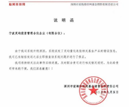 金斧子配资 灵均量化选股产品净值“破预警”大乌龙！排排网紧急致歉澄清：系统升级误发错误信息